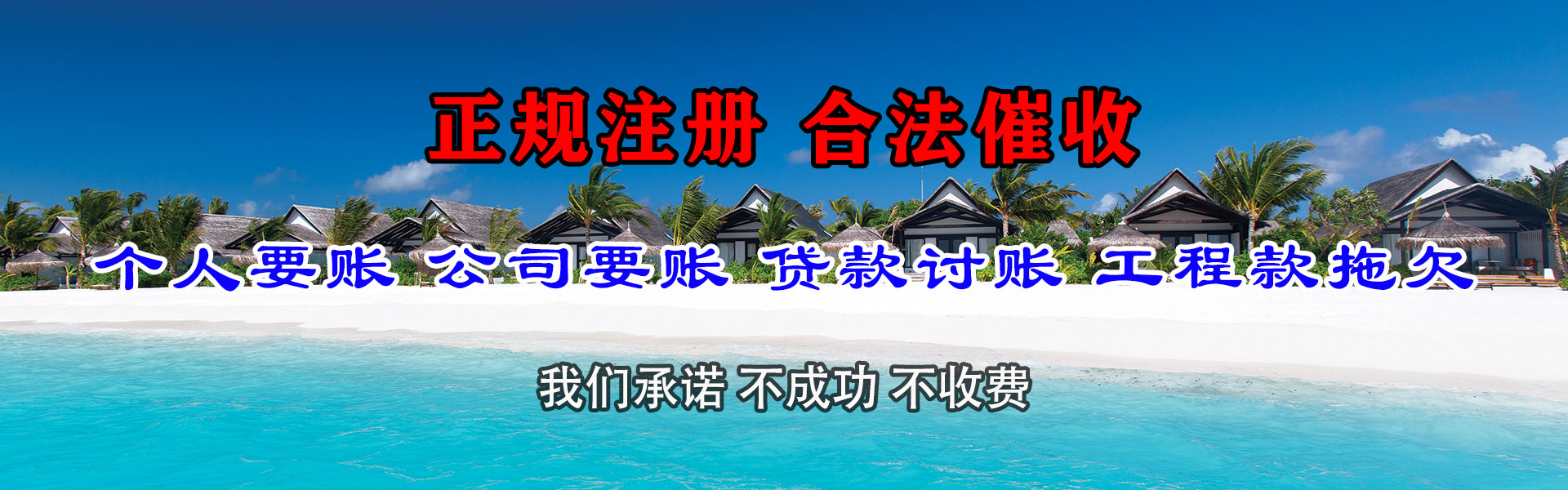 万安清债公司