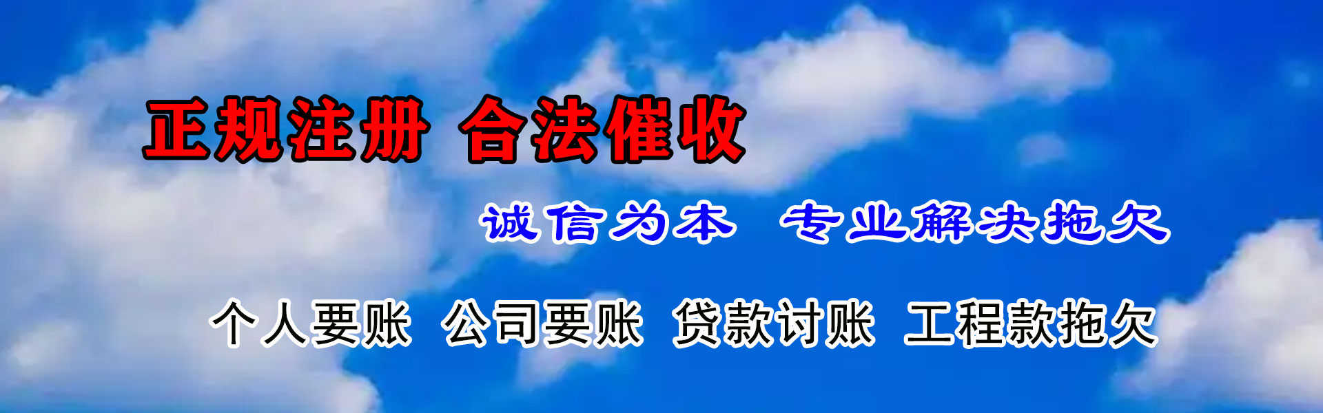 万安腾速达收账公司